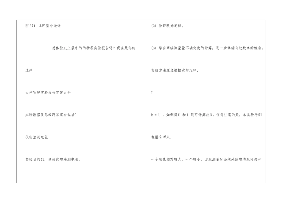 大学物理实验分光计实验报告_第2页