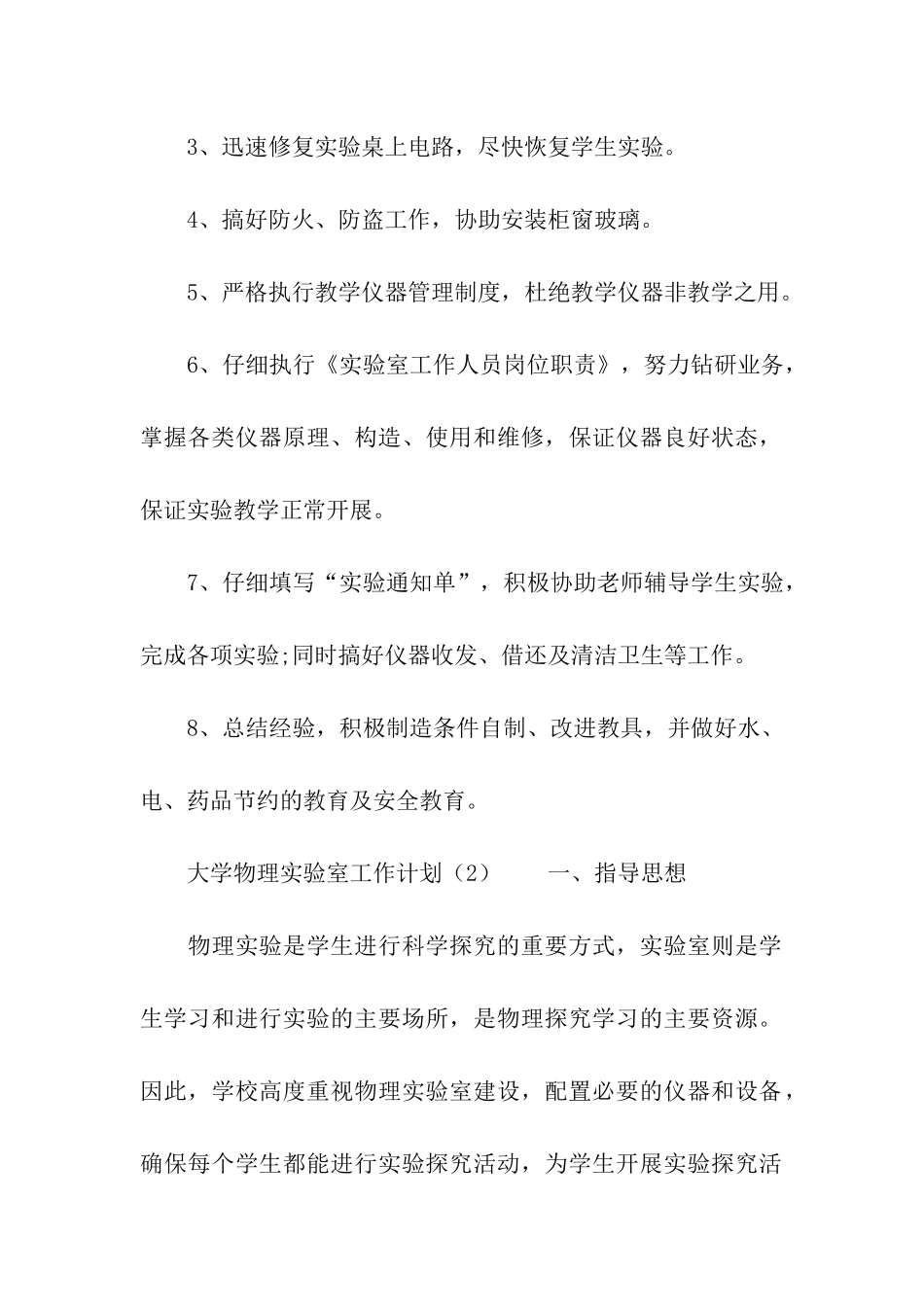 大学物理实验室工作计划_第2页