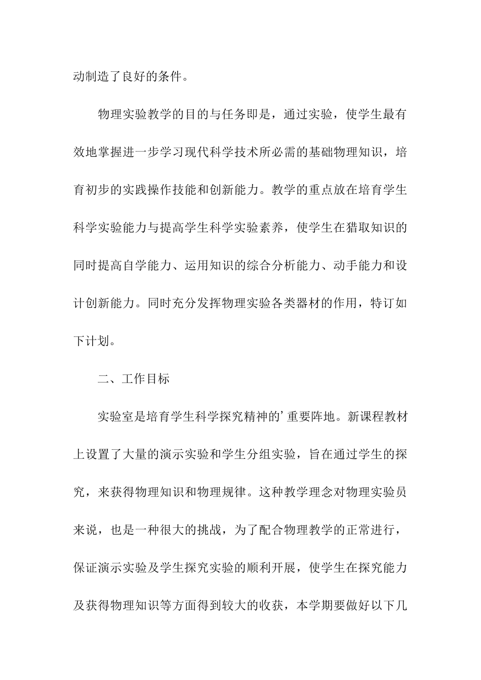 大学物理实验室工作计划_第3页