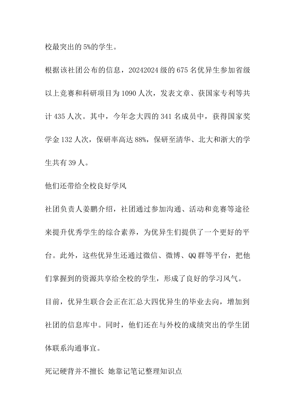 大学现最牛社团-341人中有301人保研_第2页