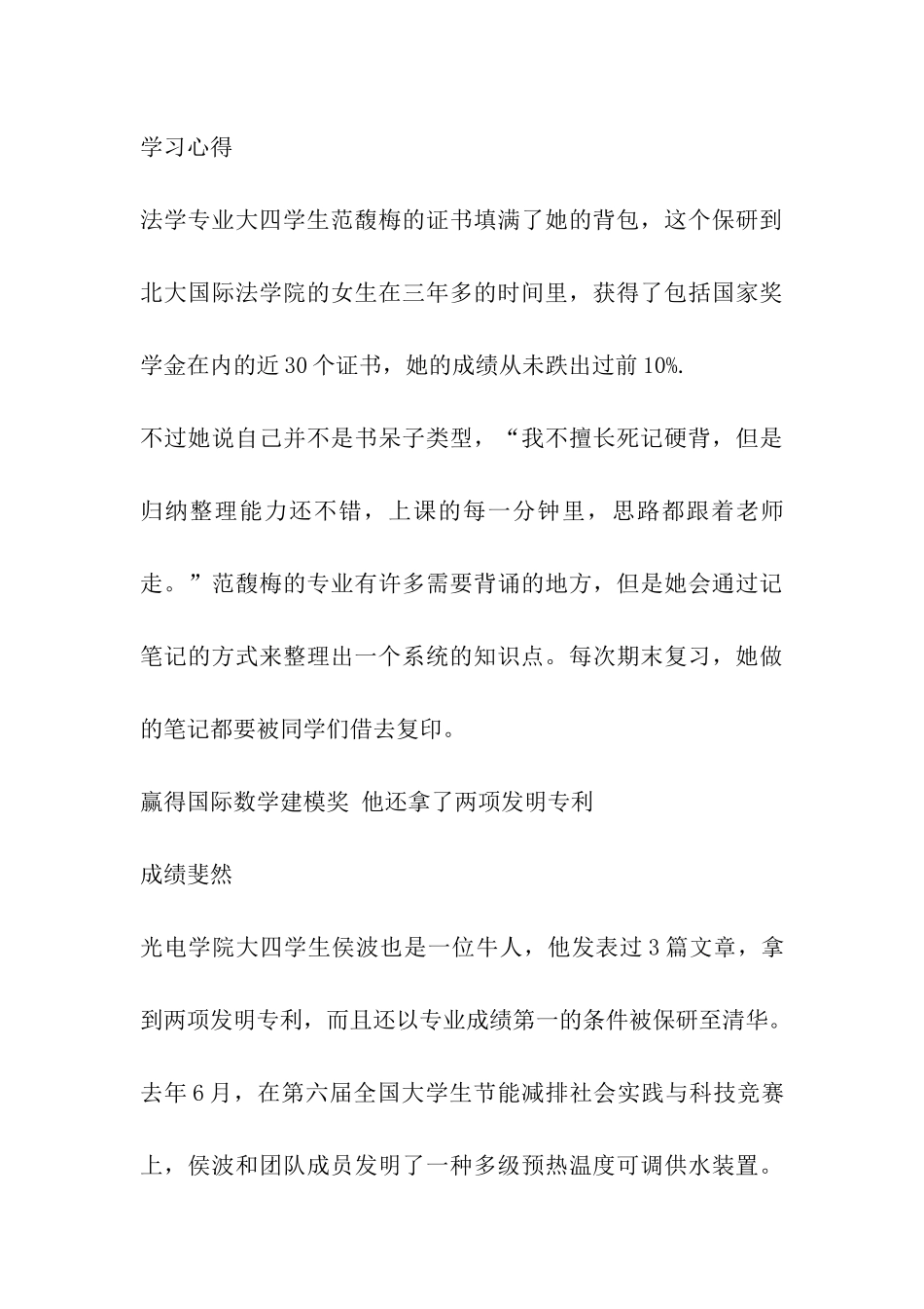 大学现最牛社团-341人中有301人保研_第3页