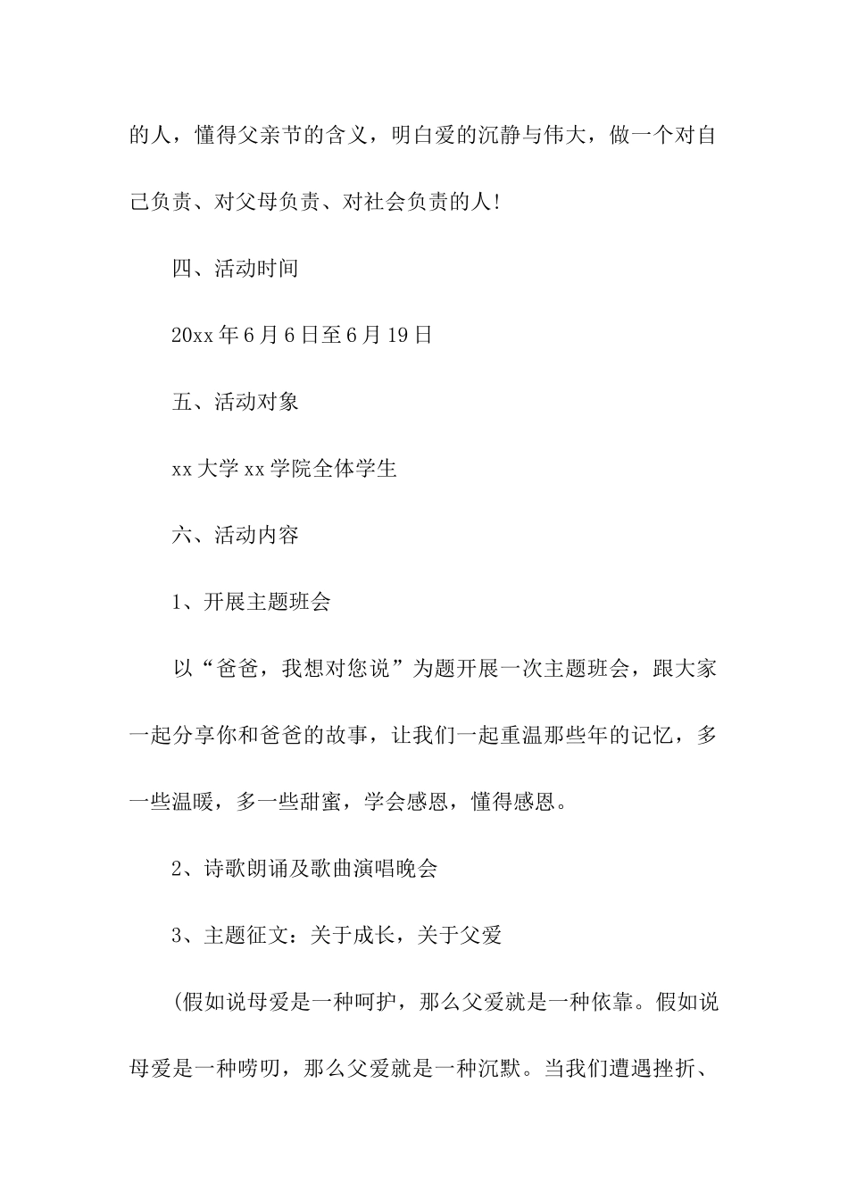 大学父亲节活动主题方案_第2页