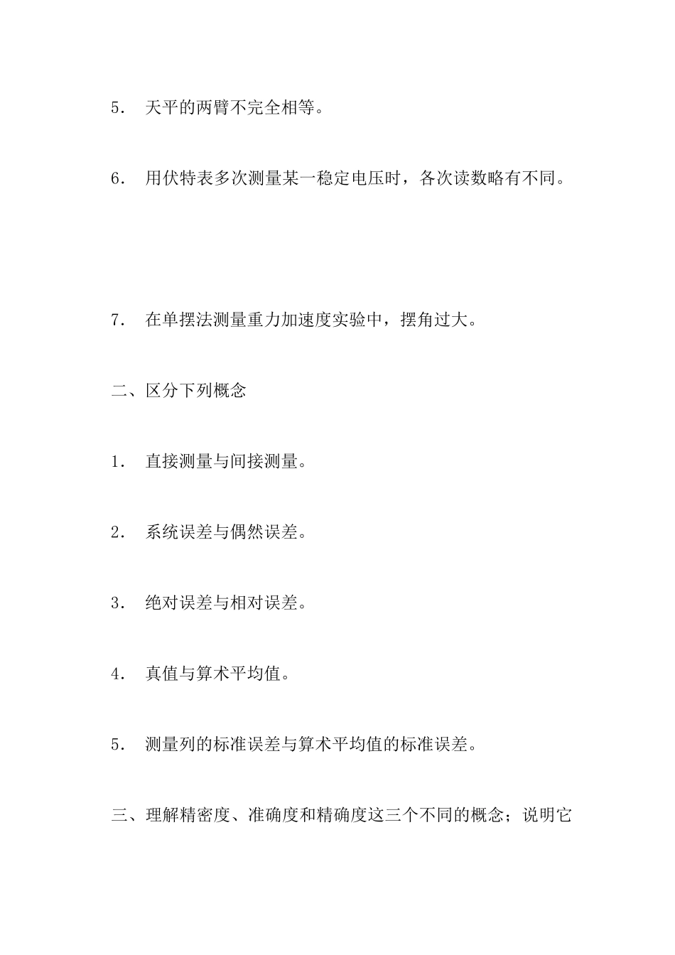 大学物理实验报告数据处理及误差分析_第2页