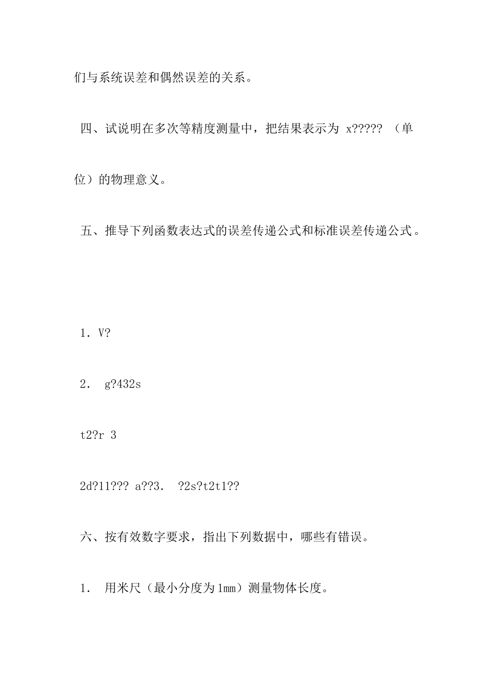 大学物理实验报告数据处理及误差分析_第3页