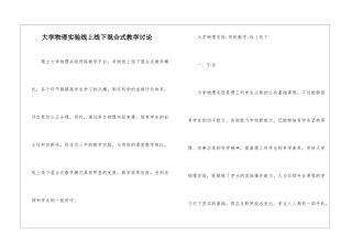 大学物理实验线上线下混合式教学研究