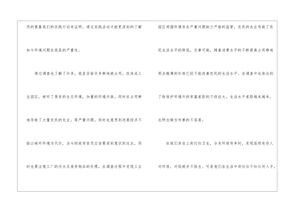 大学环保实践活动个人心得_第2页