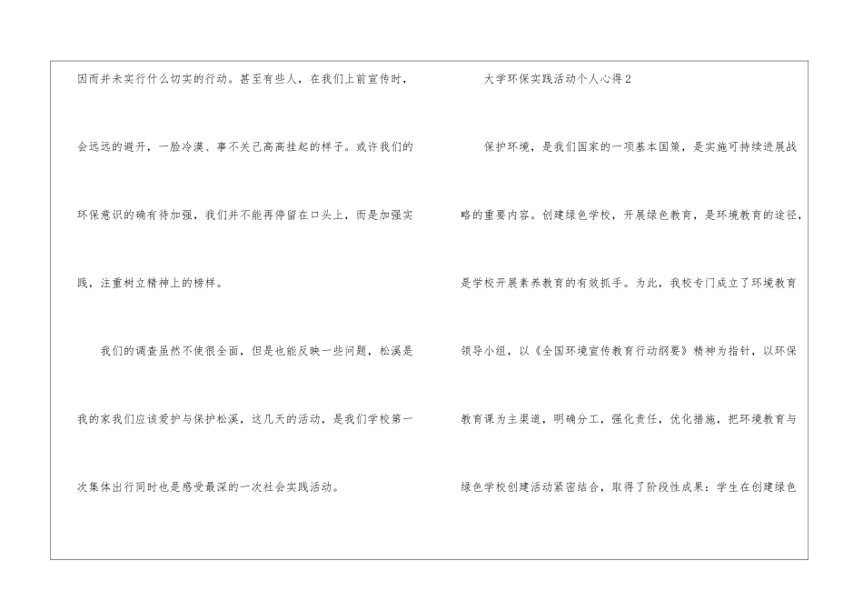 大学环保实践活动个人心得_第3页