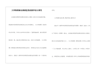 大学物理绪论课课堂思政教学设计探索