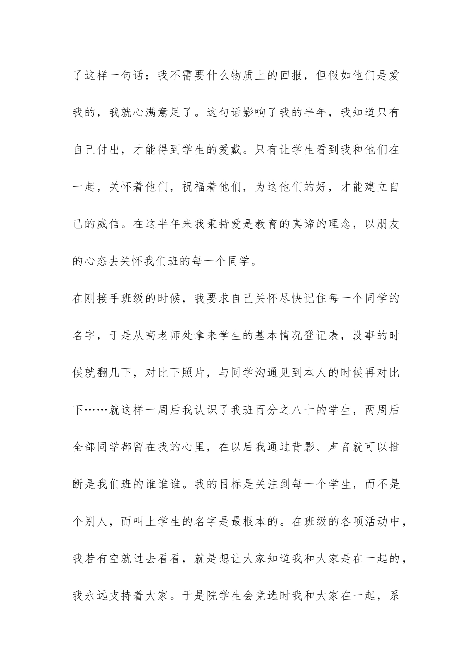 大学班主任助理工作总结-_第2页