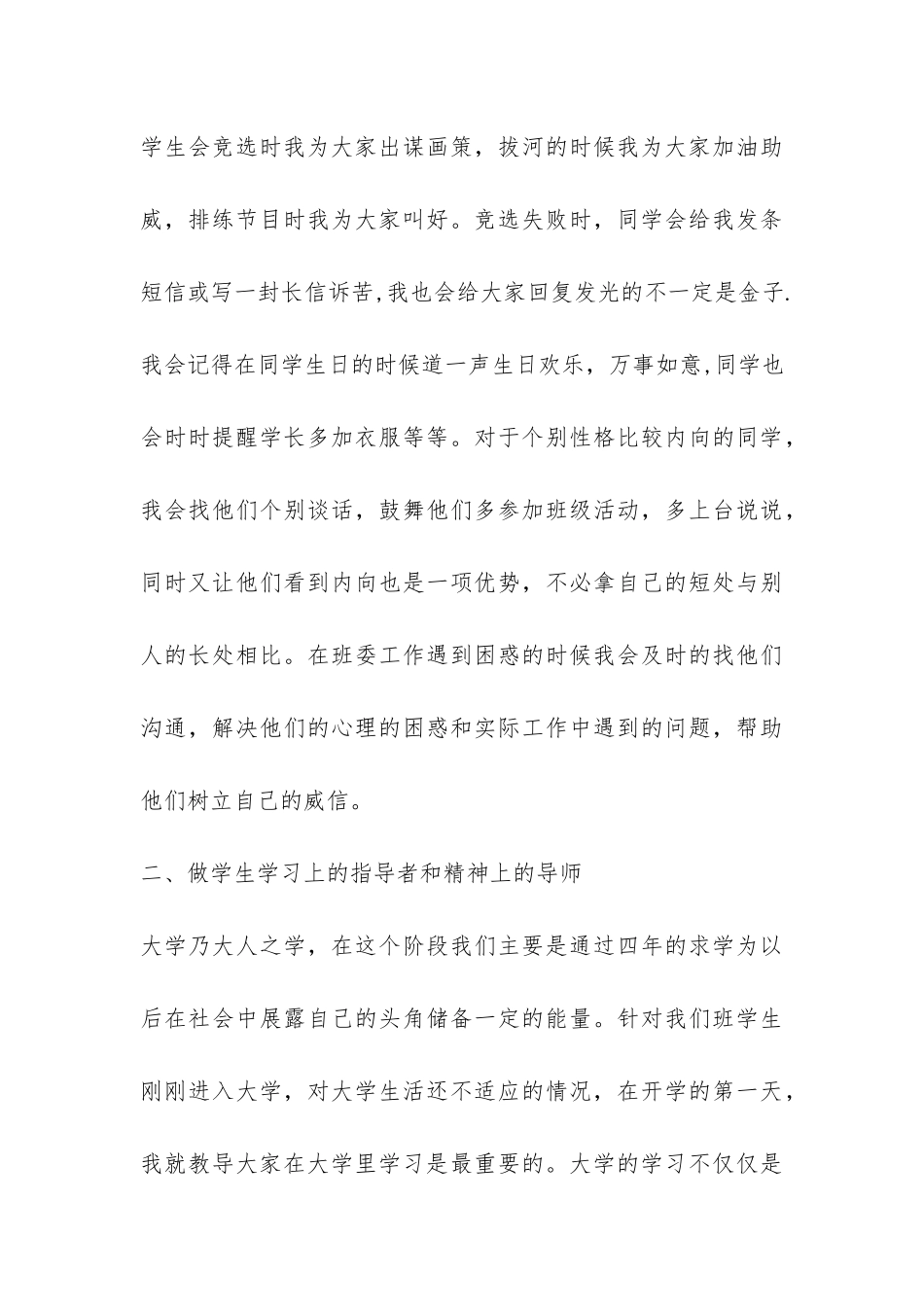 大学班主任助理工作总结-_第3页