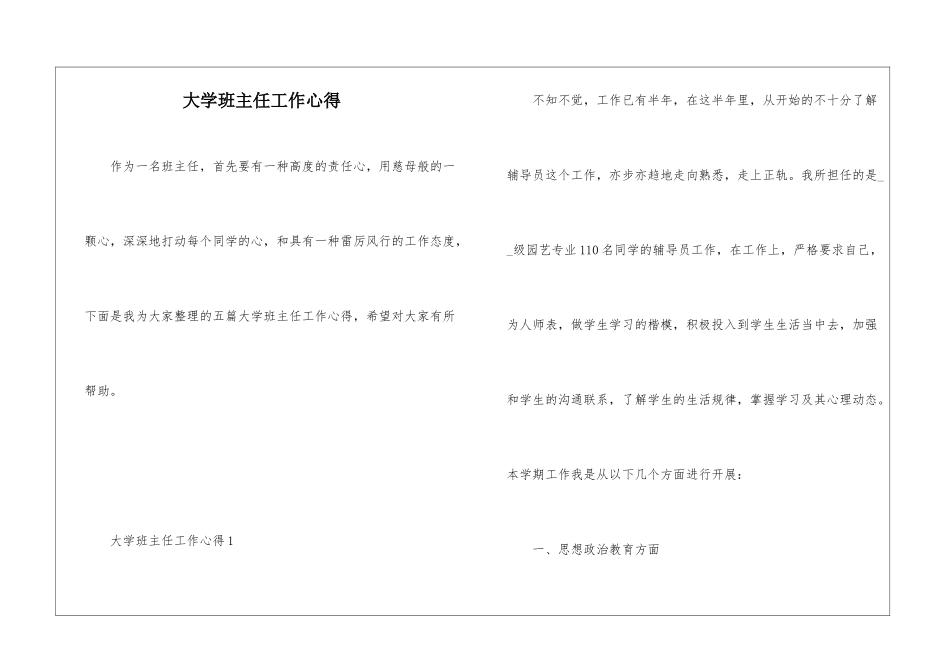 大学班主任工作心得_第1页