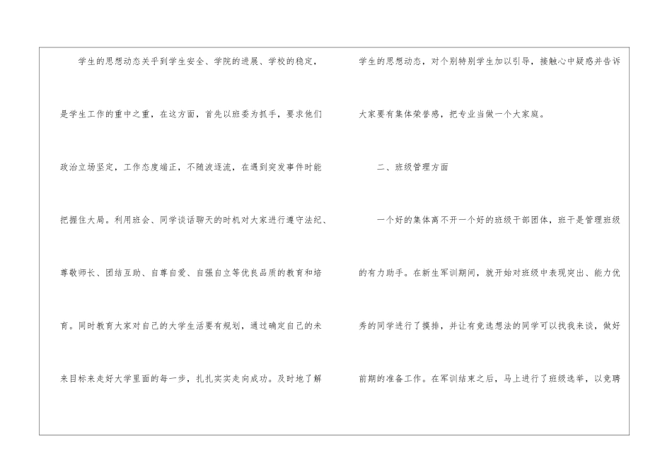 大学班主任工作心得_第2页