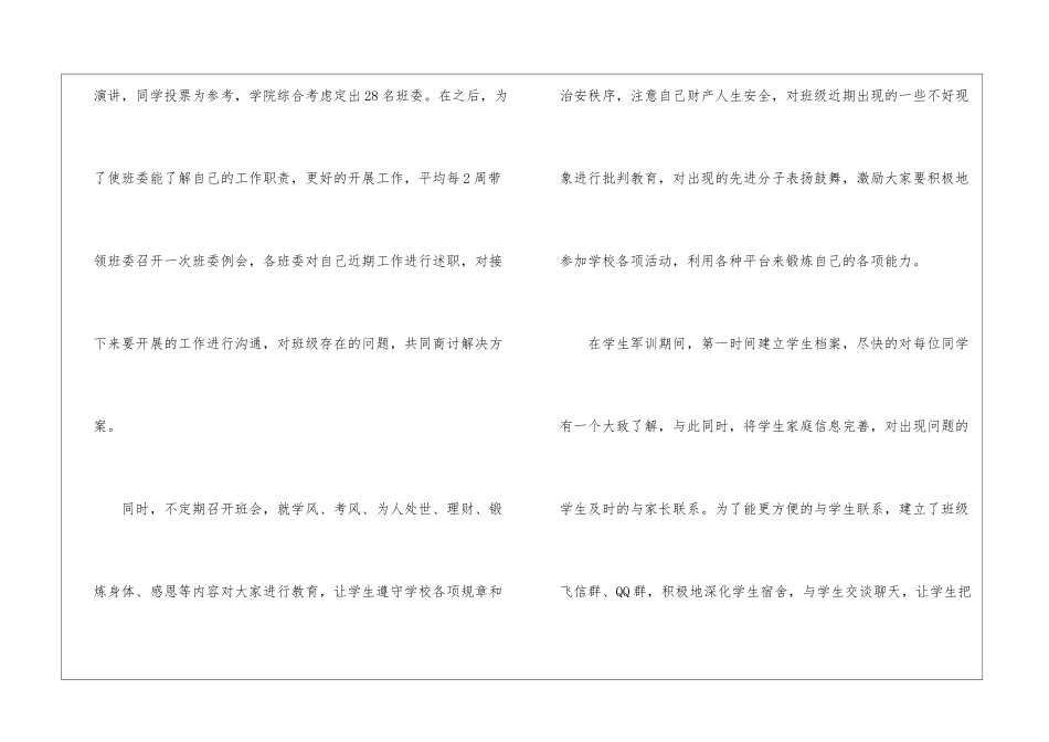 大学班主任工作心得_第3页