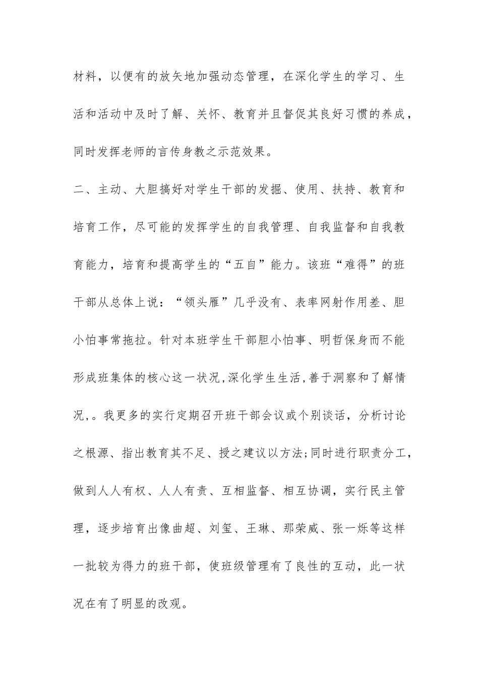 大学班主任09年期末工作总结-_第2页