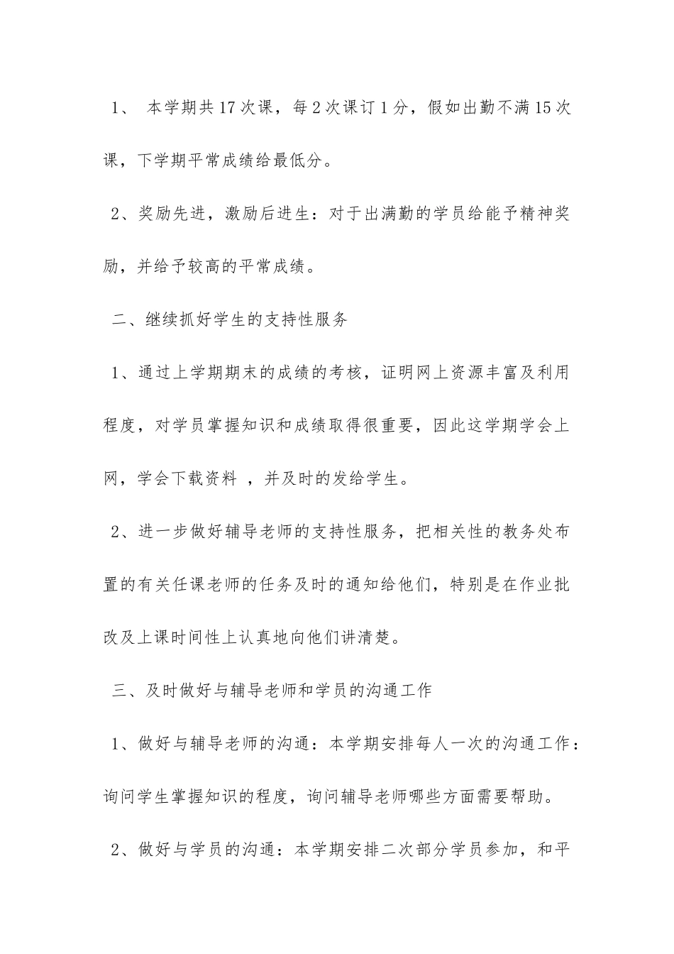 大学班主任工作计划三篇-_第2页