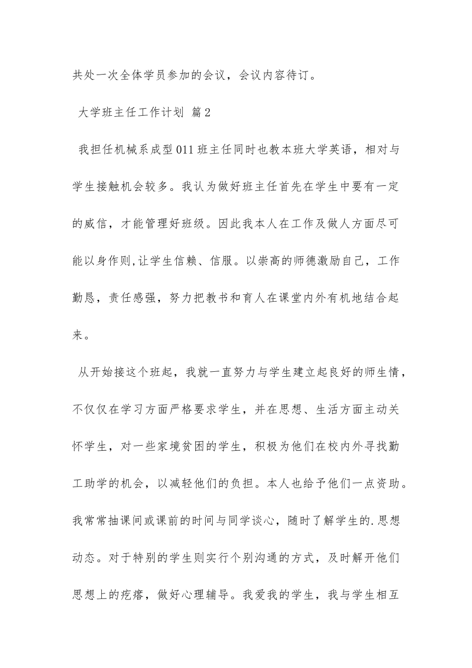 大学班主任工作计划三篇-_第3页