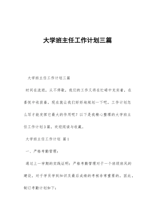 大学班主任工作计划三篇-