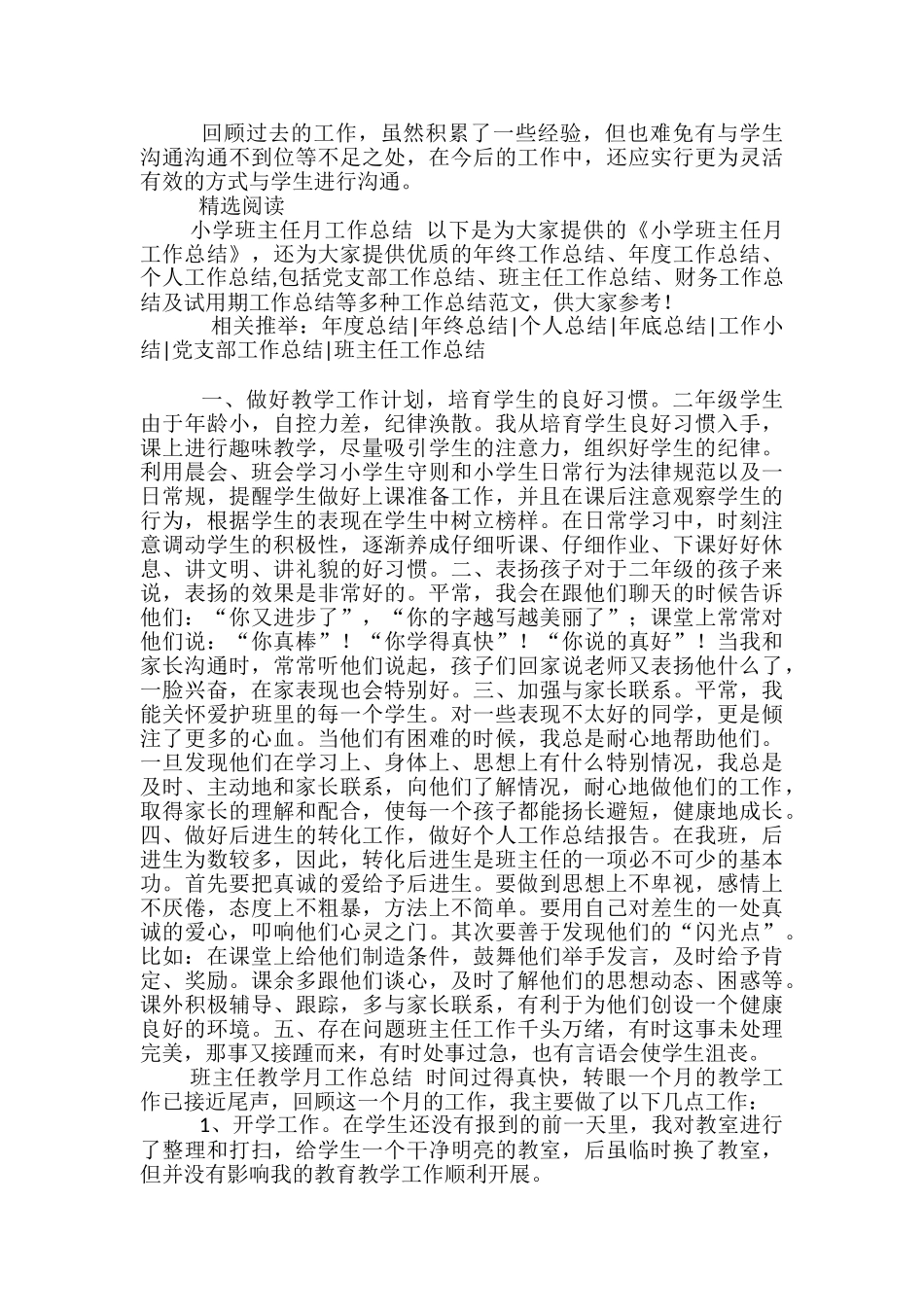 大学班主任月工作总结结尾-12月工作总结结尾_第3页
