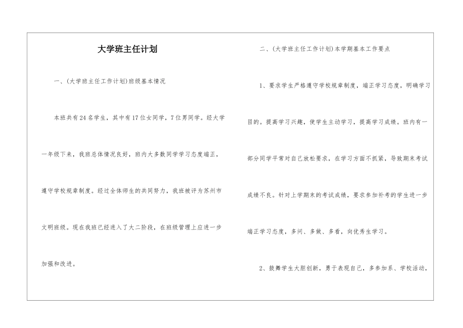 大学班主任计划_第1页