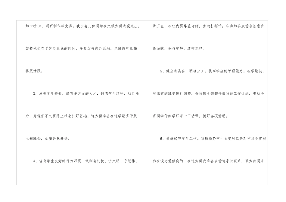 大学班主任计划_第2页