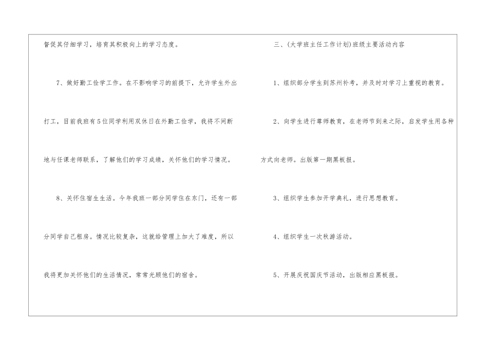 大学班主任计划_第3页