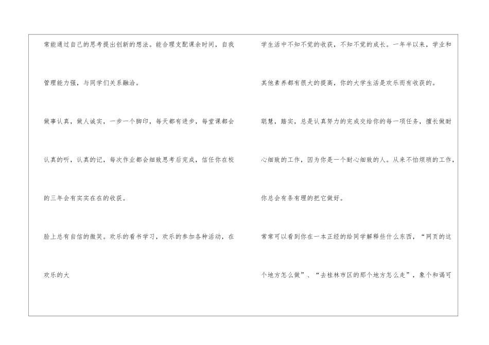 大学班主任评语集锦_第2页