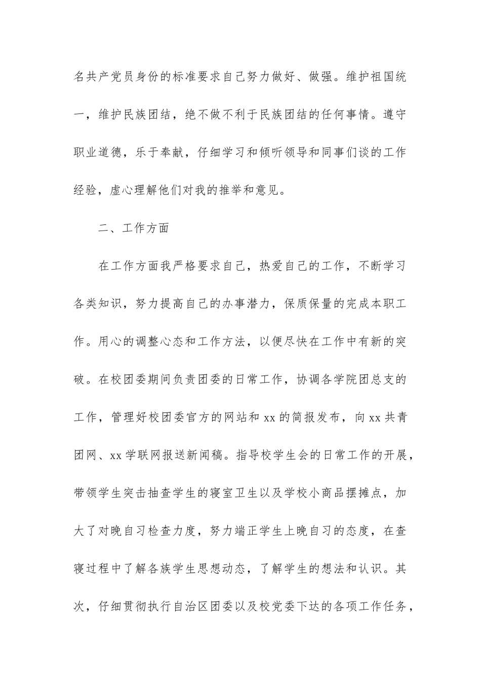 大学班主任年终个人工作总结6篇-班主任学期末工作总结大学生_第2页