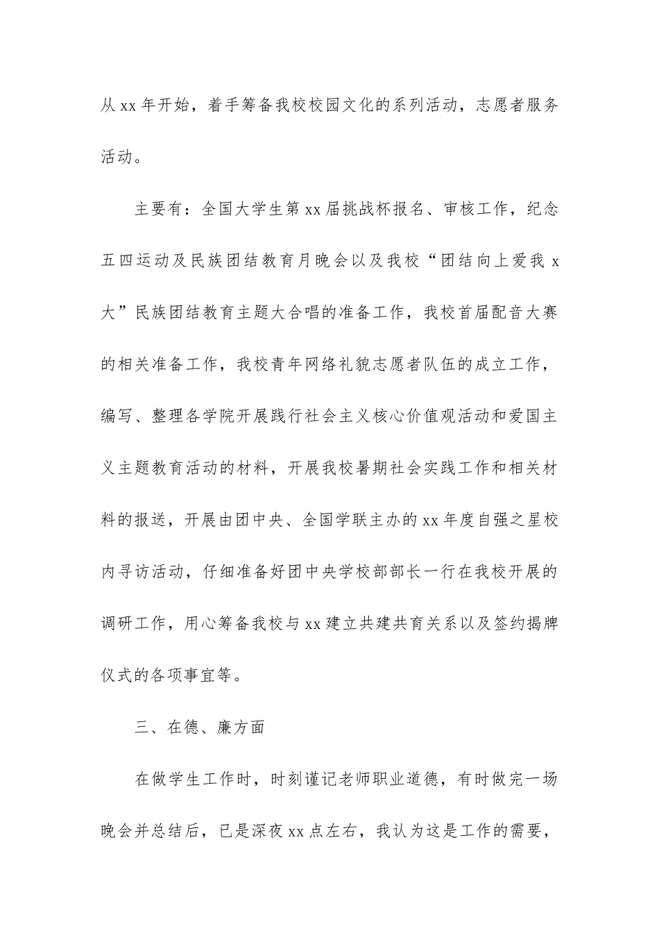 大学班主任年终个人工作总结6篇-班主任学期末工作总结大学生_第3页