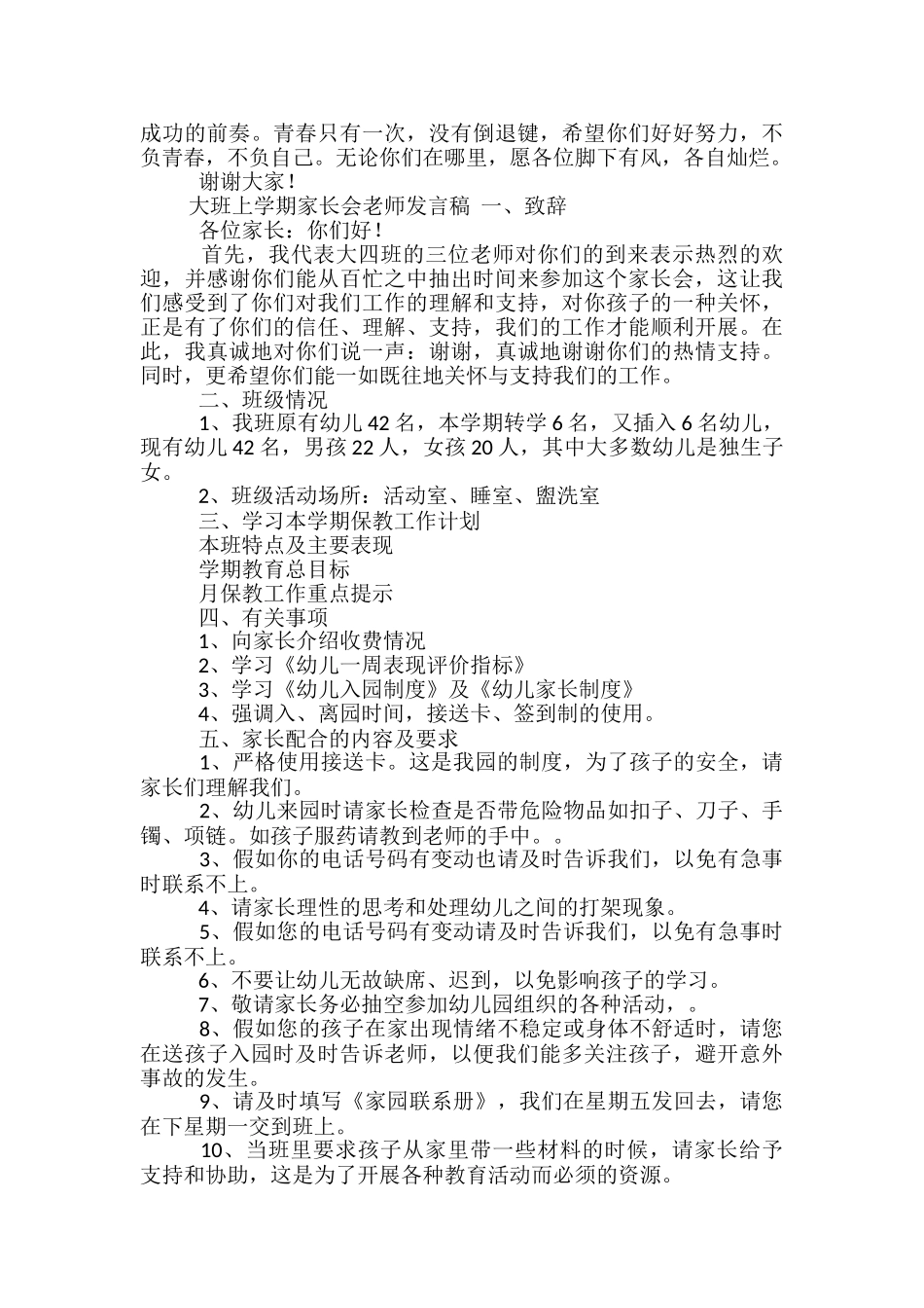 大学班会发言稿范文精选3篇_第2页