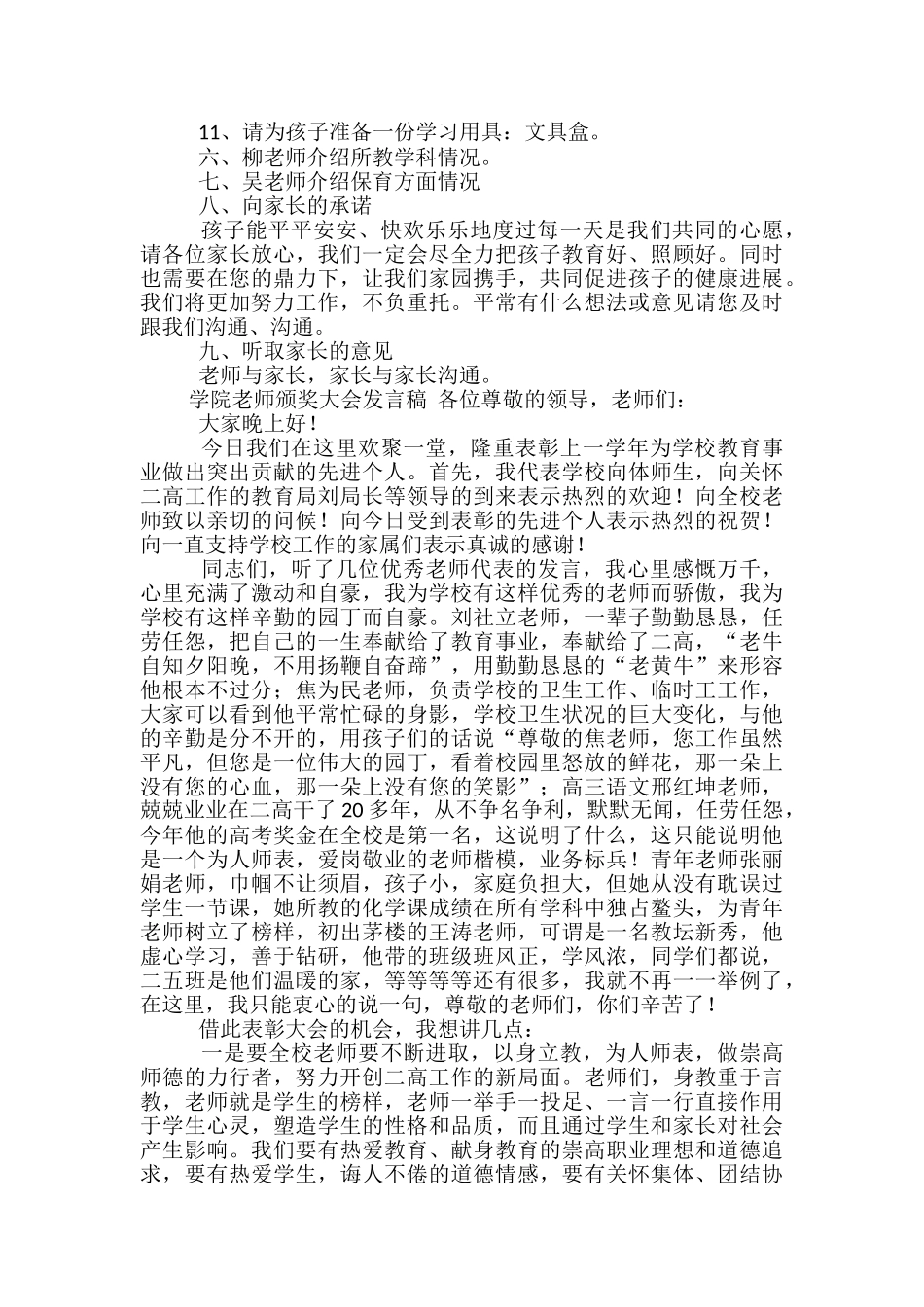 大学班会发言稿范文精选3篇_第3页