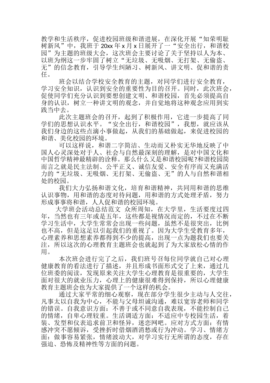 大学班会活动总结范文-班会活动总结范文_第2页