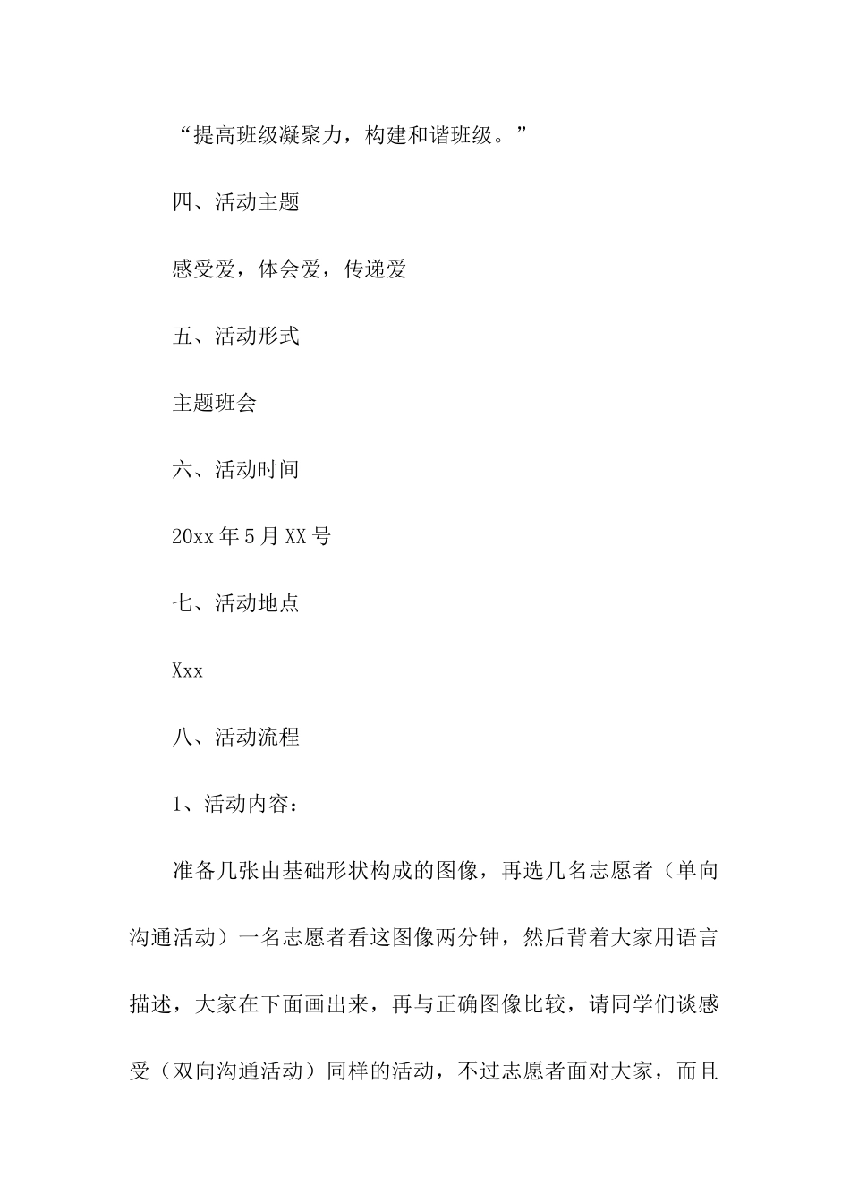 大学班会活动方案_第2页