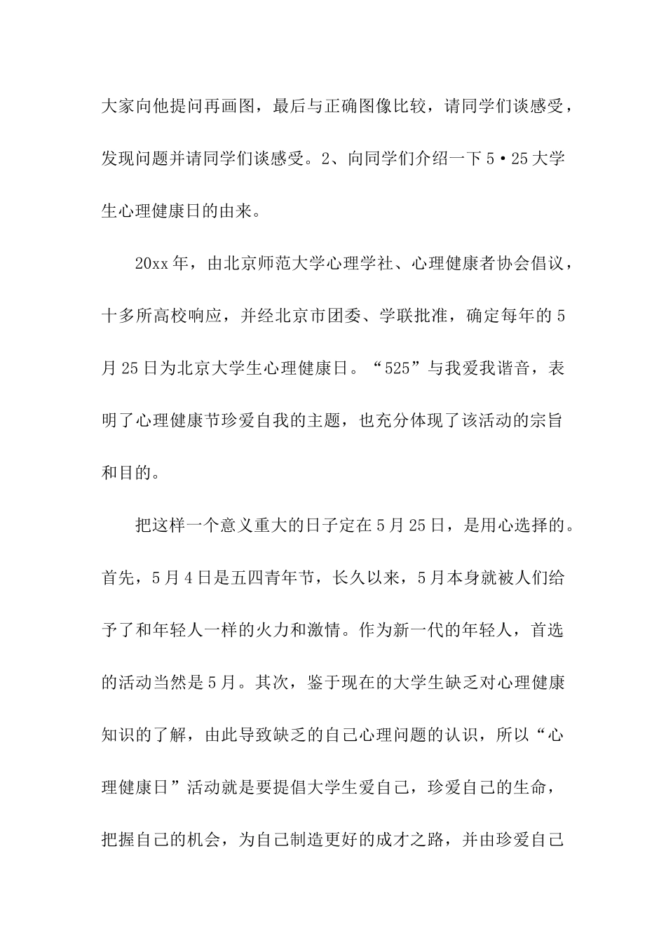 大学班会活动方案_第3页