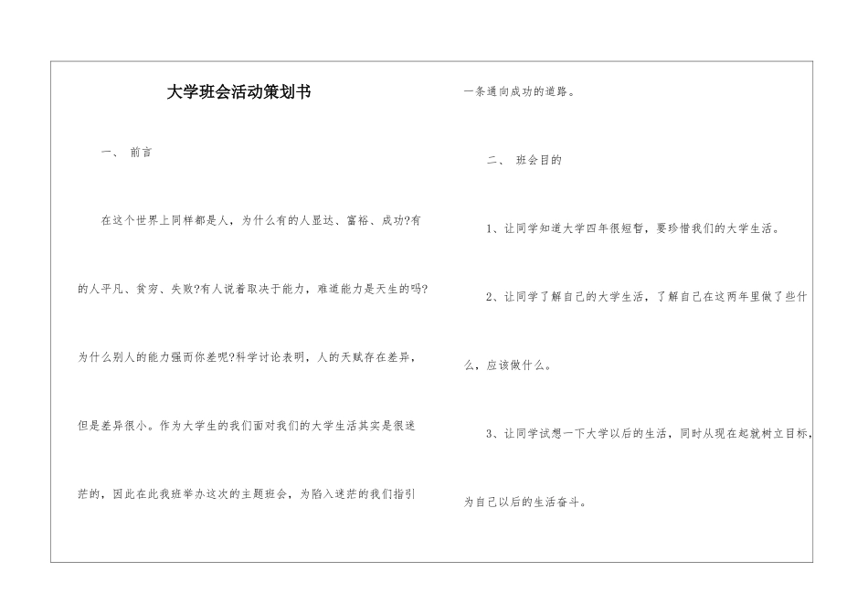 大学班会活动策划书_第1页