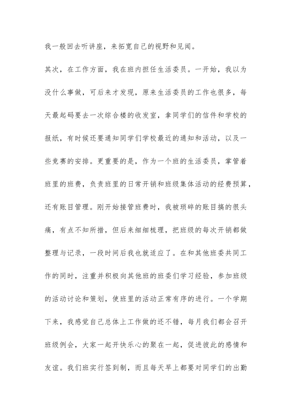 大学班委期末个人总结-_第2页