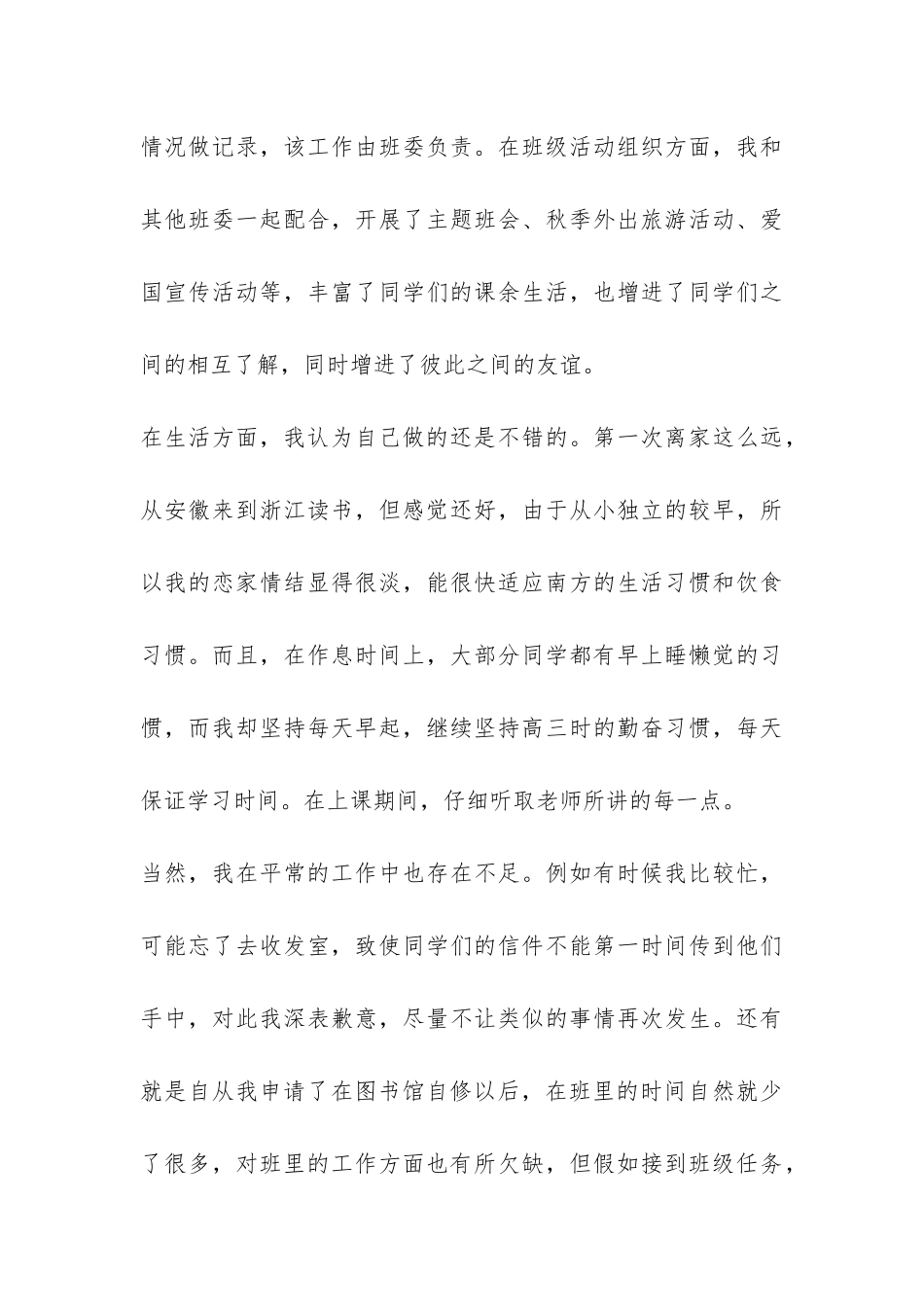 大学班委期末个人总结-_第3页