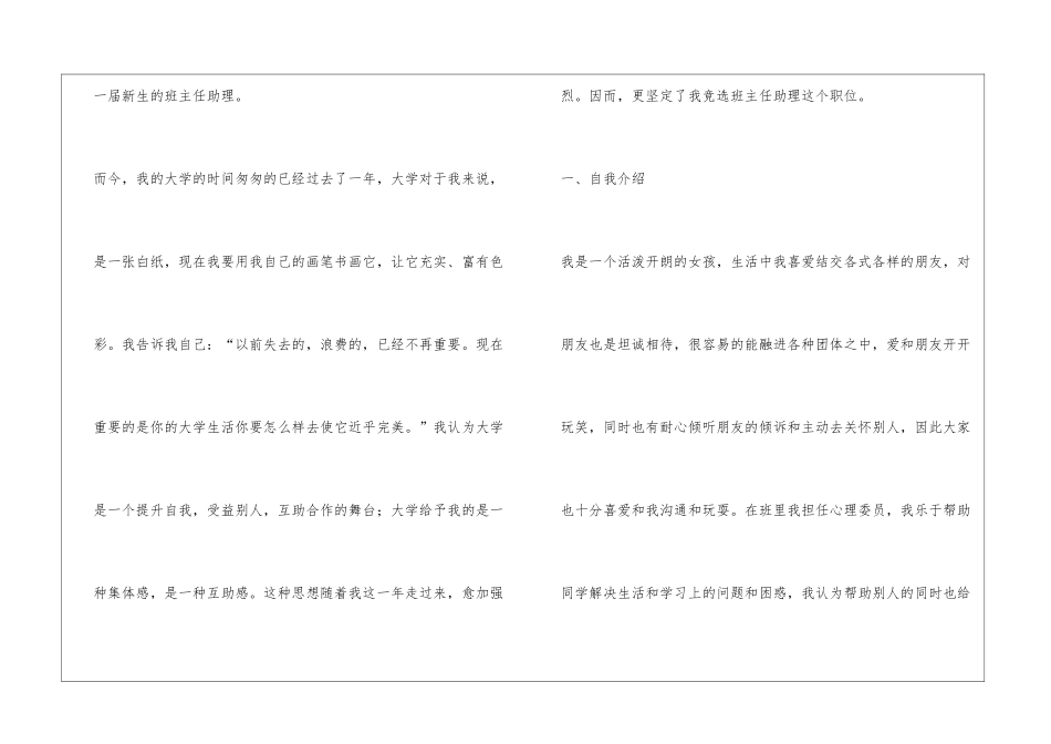 大学班助申请书_第2页