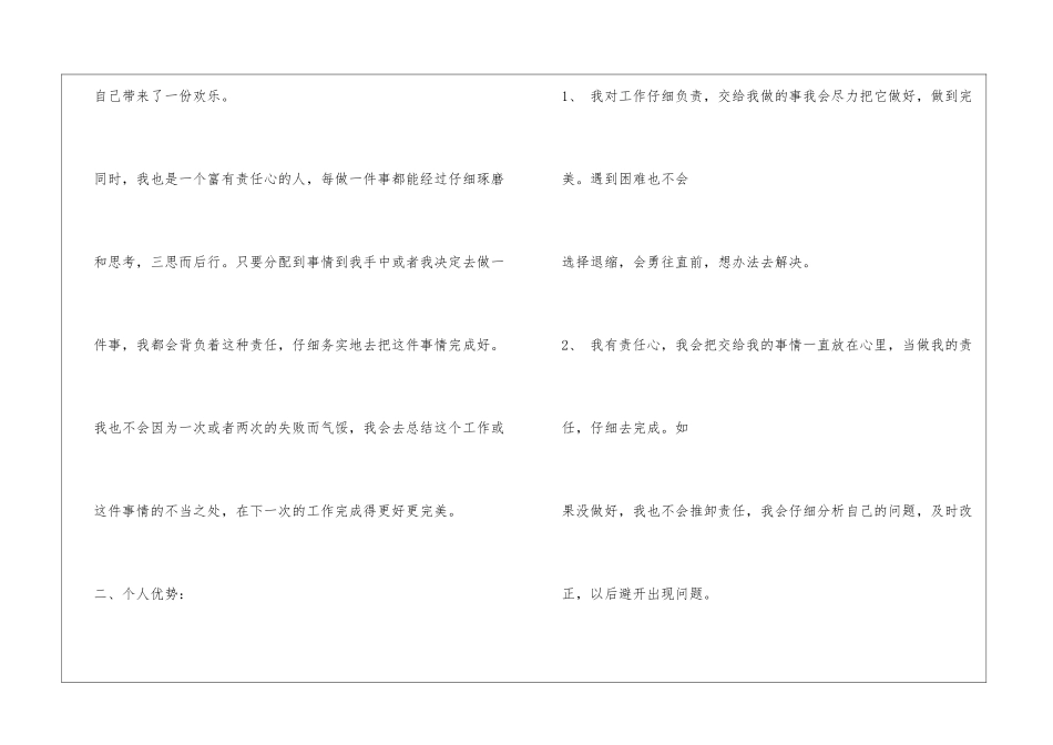 大学班助申请书_第3页