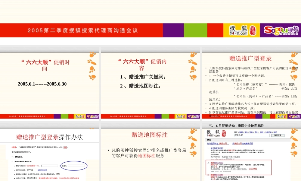 6月新推产品计划“六六大顺”促销方案