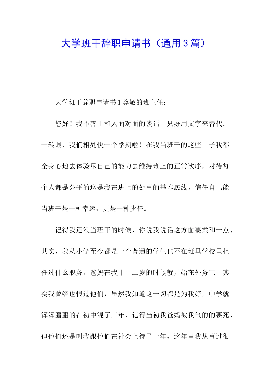 大学班干辞职申请书_第1页