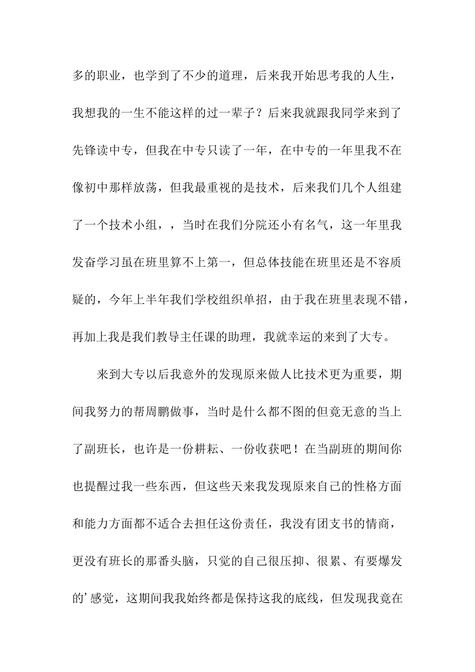 大学班干辞职申请书_第2页