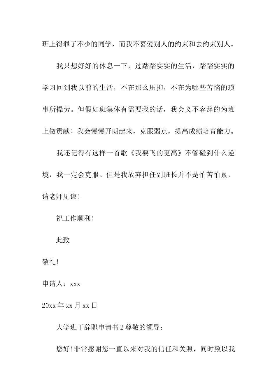 大学班干辞职申请书_第3页