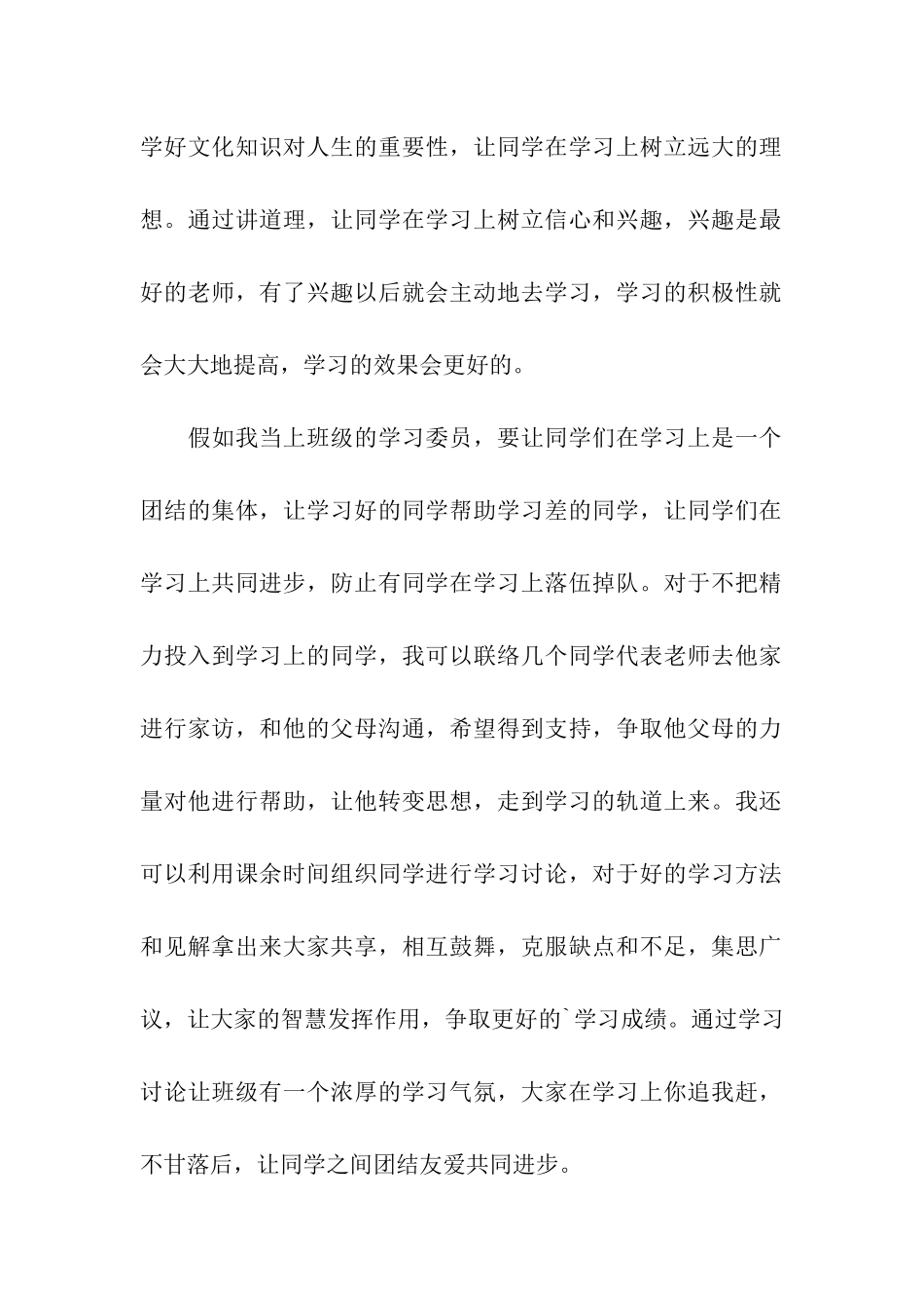 大学班委竞选发言稿_第2页