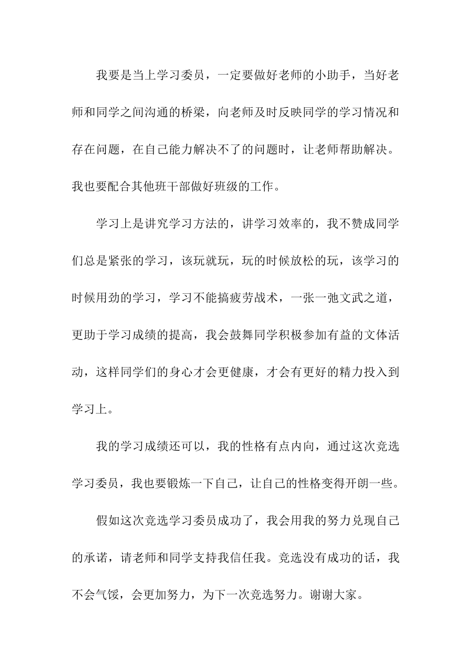 大学班委竞选发言稿_第3页