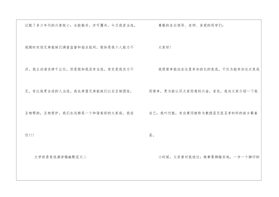 大学班委竞选演讲稿幽默_第3页