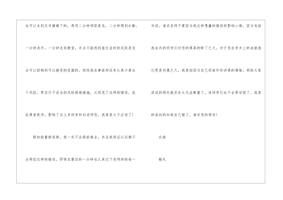 大学班干早退检讨书5篇_第2页