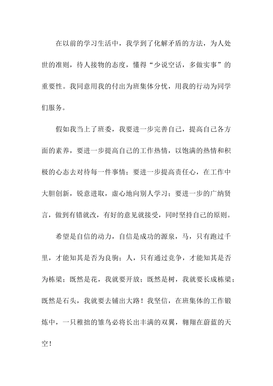 大学班干部竞选发言稿_第2页