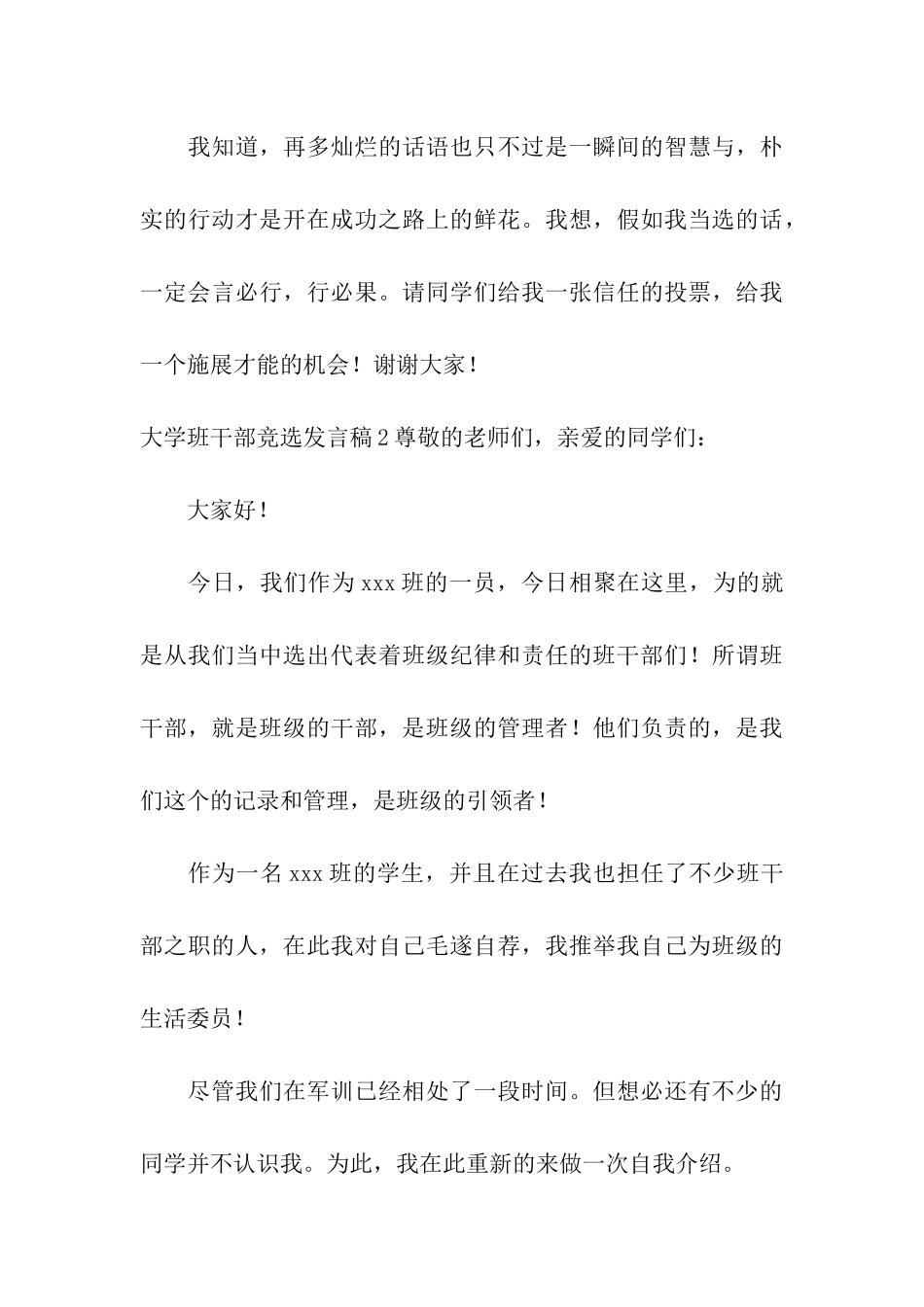 大学班干部竞选发言稿_第3页