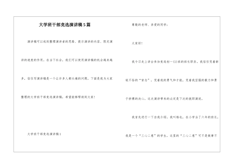 大学班干部竞选演讲稿5篇_第1页
