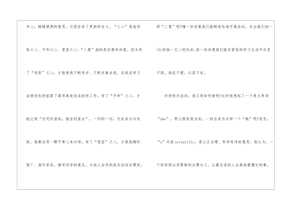 大学班干部竞选演讲稿5篇_第2页